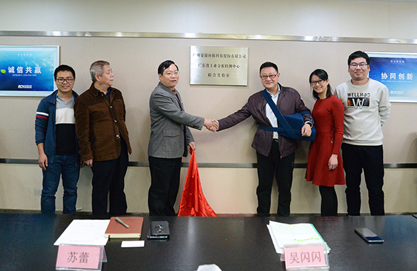 新年新氣象！資源環(huán)保與省工業(yè)分析檢測中心共建聯(lián)合實驗室