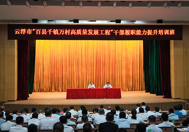 云浮這場(chǎng)“百千萬工程”培訓(xùn)給百名干部“送思路、帶資源”